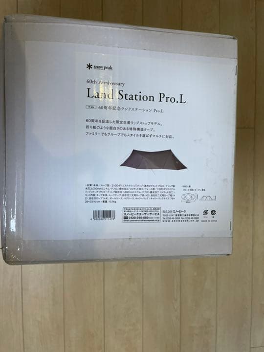 【限定品】60周年記念　スノーピーク　ランドステーション プロL