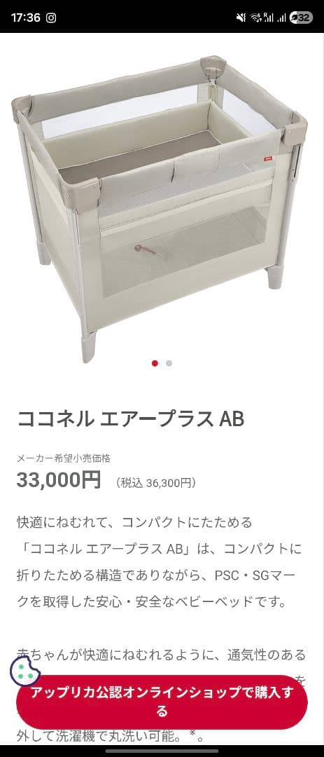 ★ほぼ未使用★ Apric/アプリカ/ココネルエアープラスAB/ベビーベッド