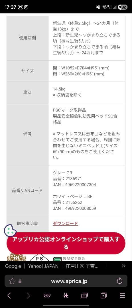 ★ほぼ未使用★ Apric/アプリカ/ココネルエアープラスAB/ベビーベッド