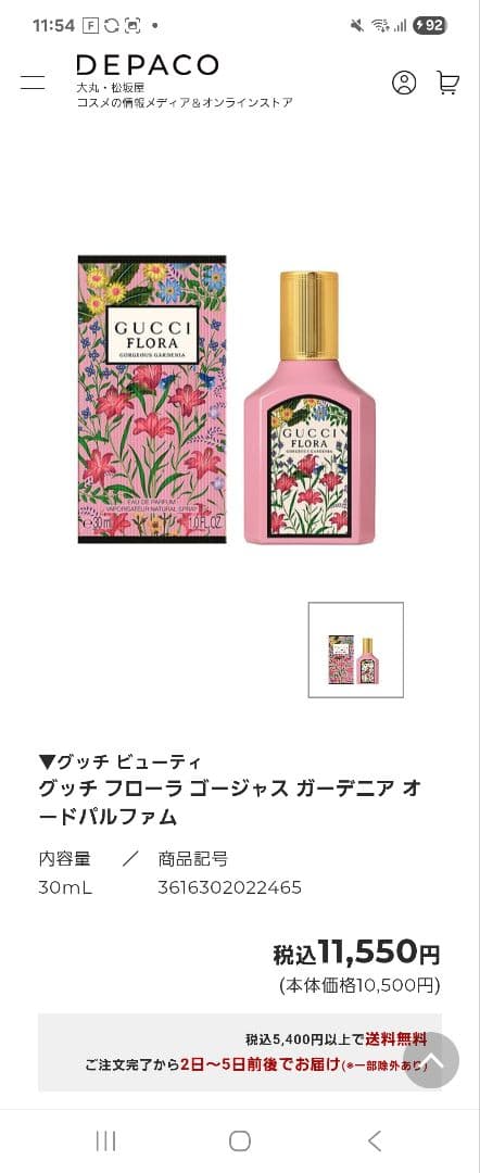 グッチ　フローラゴージャスガーデニア　オードパルファム