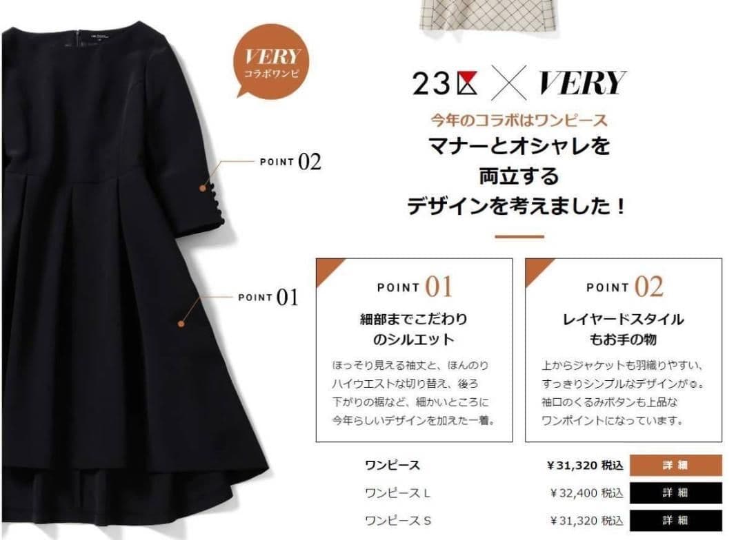 滝沢眞規子さん着用／VERY掲載／23区 ダブルクロス ワンピース 40