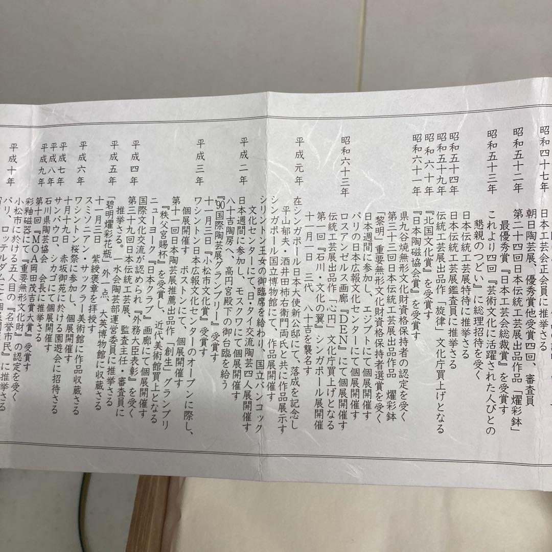 人間国宝　柳雨軒三代　徳田八十吉　九谷焼【彩釉磁器】