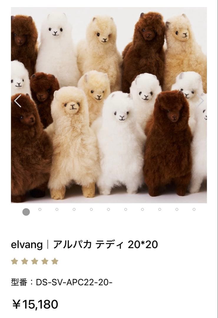 elvang アルパカ ぬいぐるみ ELVANG ハンドメイド