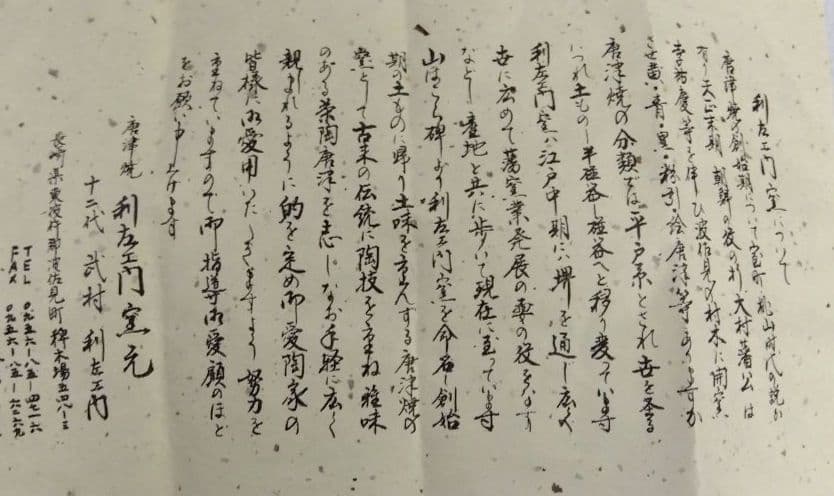 茶道具 水次 水注 片口 古伊万里写 花唐草 利祥 波佐見焼 利左エ門