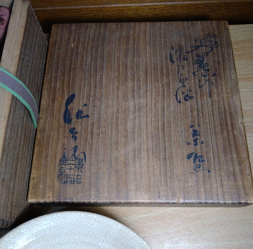 瀬戸唐津茶碗 R5-7