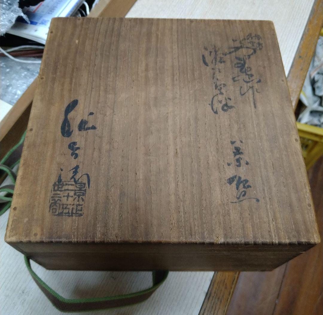 瀬戸唐津茶碗 R5-7