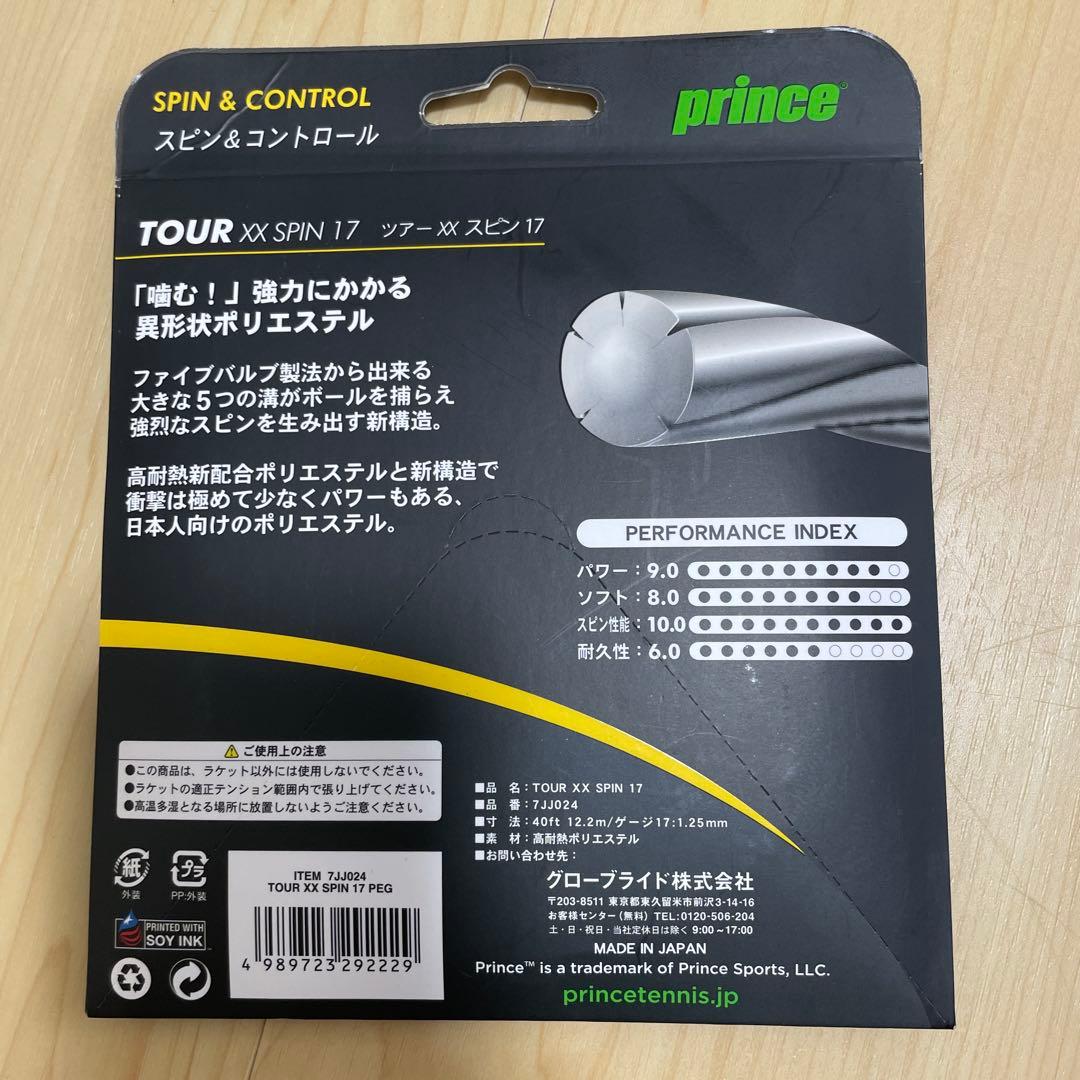 Princeテニスラケット No.3 310g