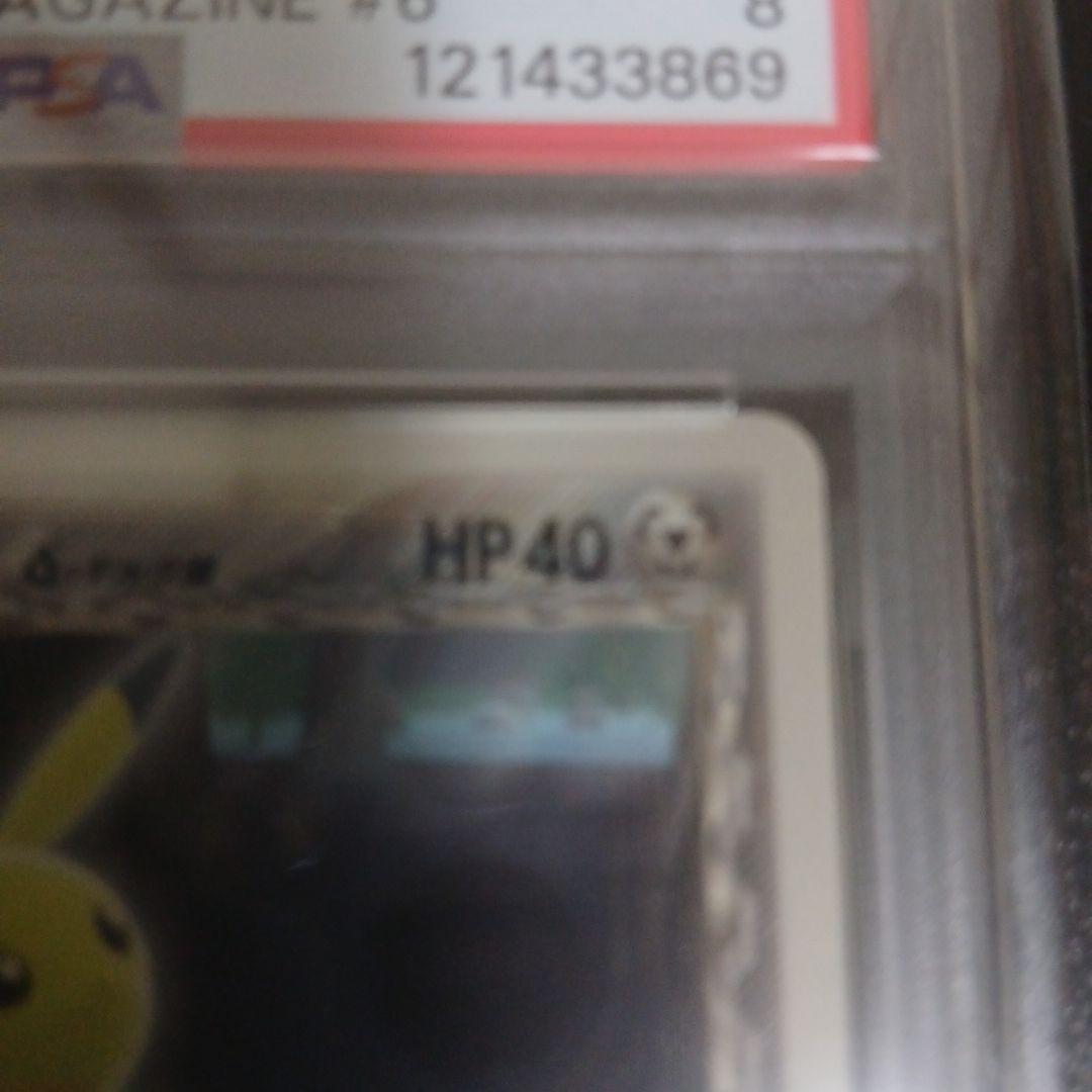 PSA8　2005年 ピカチュウ　デルタ種 プロモカード　118/PCG-P