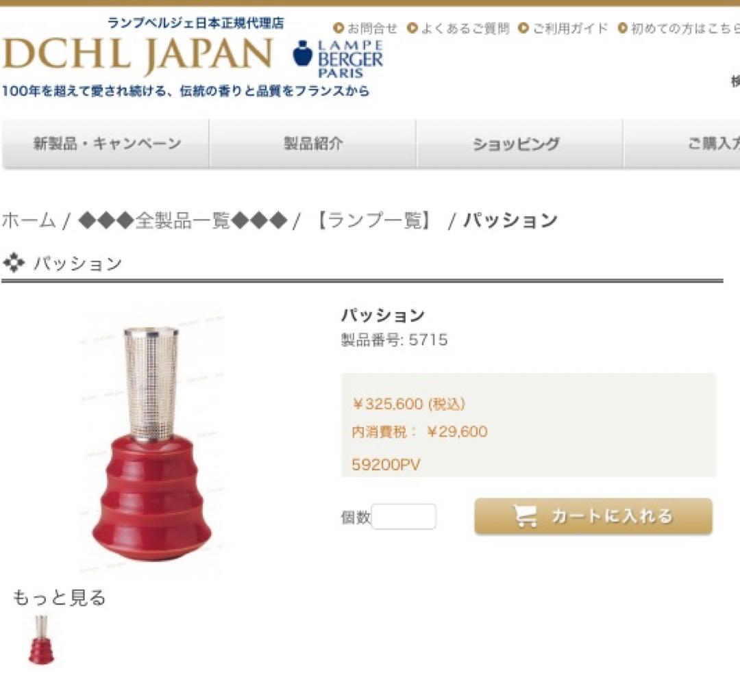 【新品】ランプベルジェ　アロマランプ パッション レッド