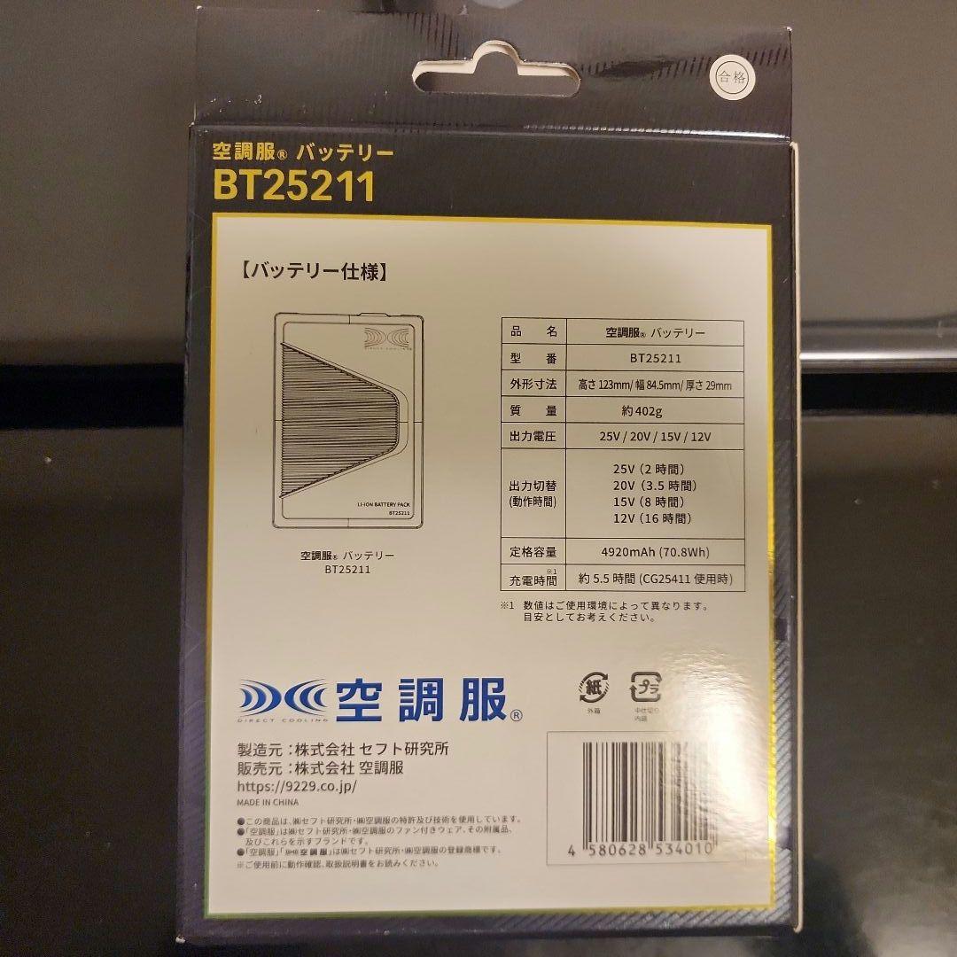 空調服 SK25011 25Vスターターキット+予備バッテリー+予備ファンセット