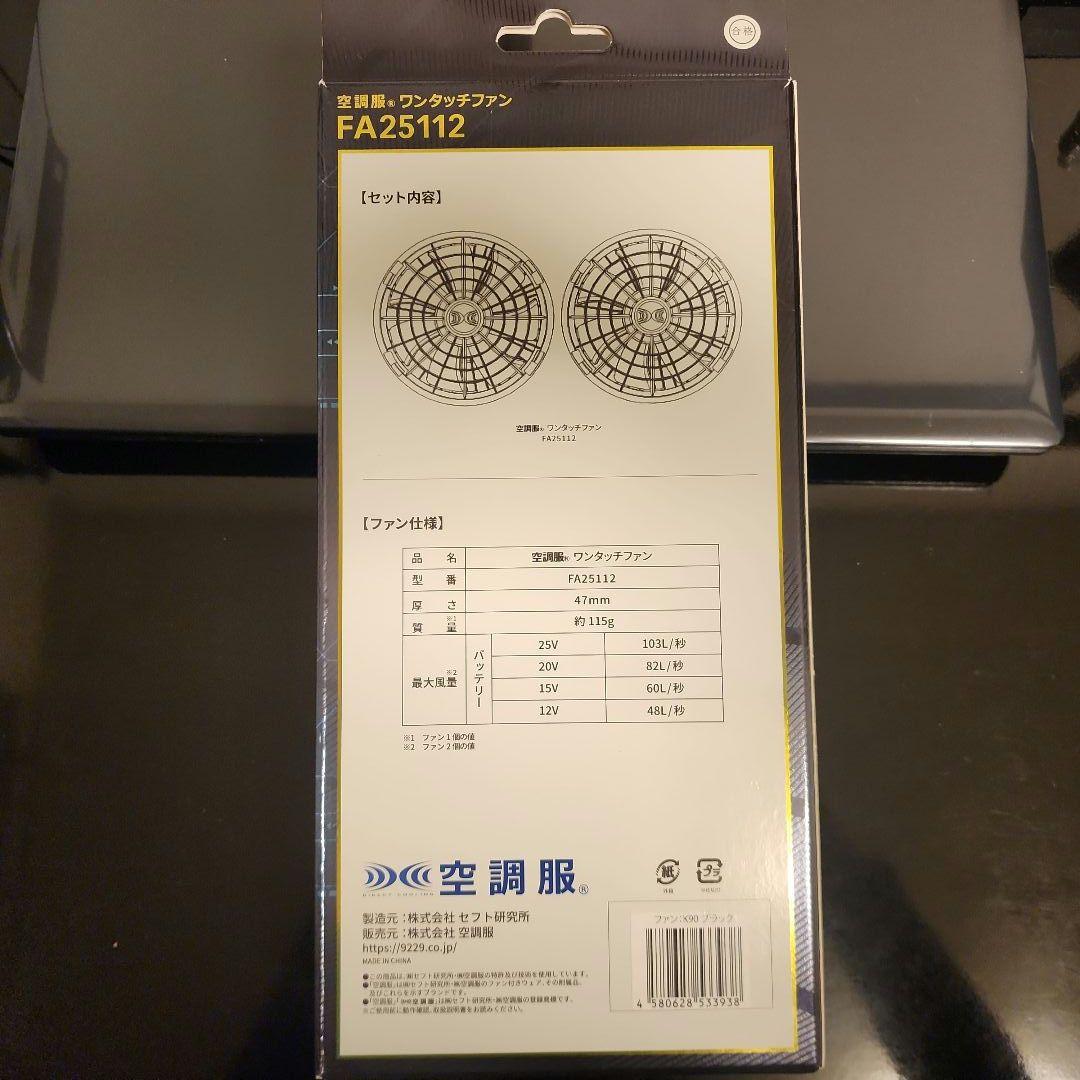 空調服 SK25011 25Vスターターキット+予備バッテリー+予備ファンセット