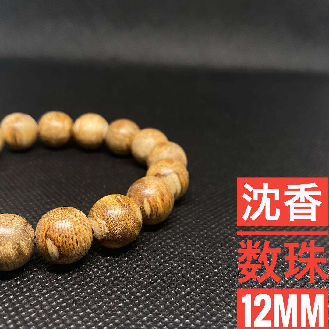 沈香数珠　ブレスレット　沈香　香木