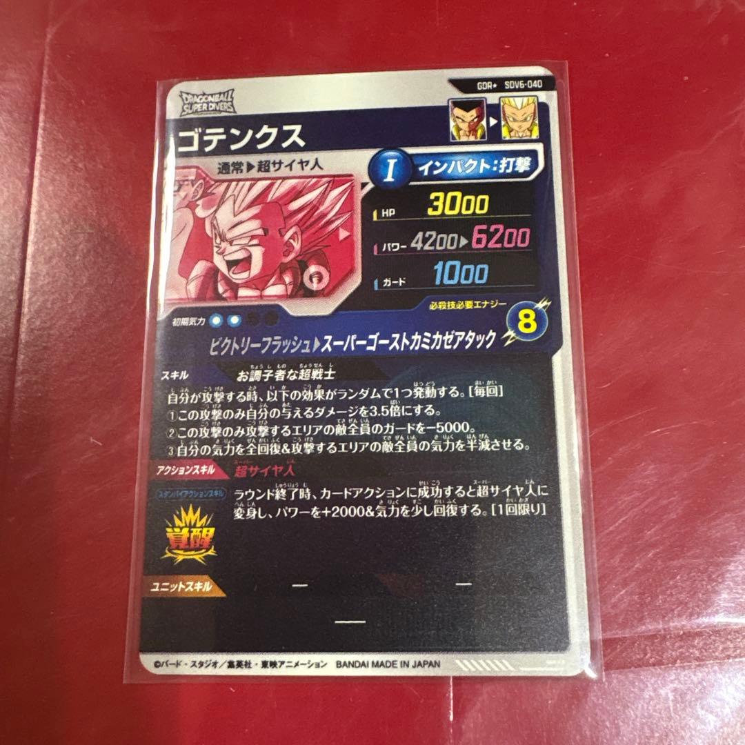 ドラゴンボールスーパーダイバーズ　SDV6-040 GDRパラレル ゴテンクス