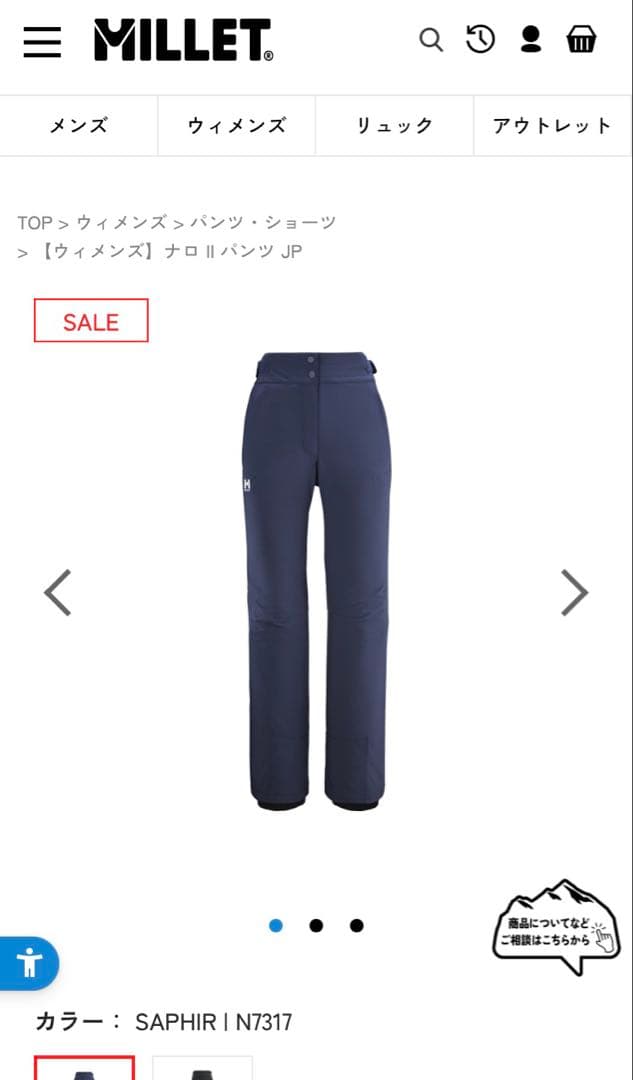 ミレー　MILLET ナロ II パンツ JP SAPHIR N7317 36