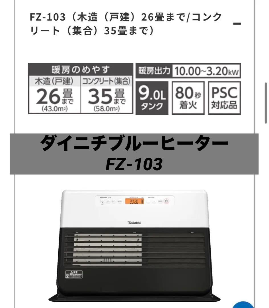 ダイニチ ブルーヒーター FZ-103 (ホワイト×ブラック)