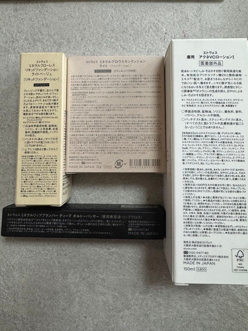 ETVOS LOTION 150ml ファンデーション　リッププランパー