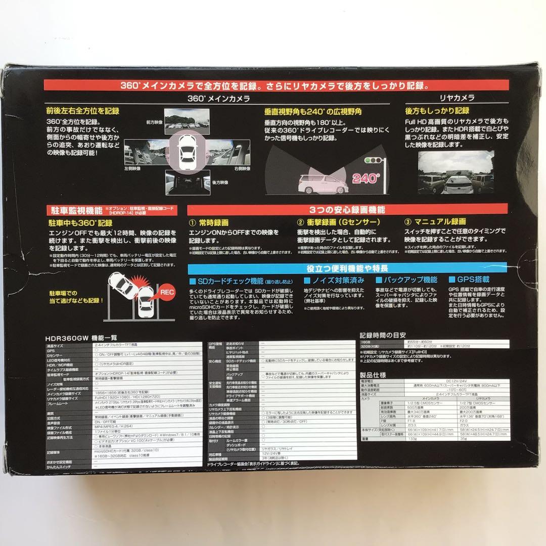 【新品未使用】コムテック ドライブレコーダー HDR360GW 前後カメラ対応