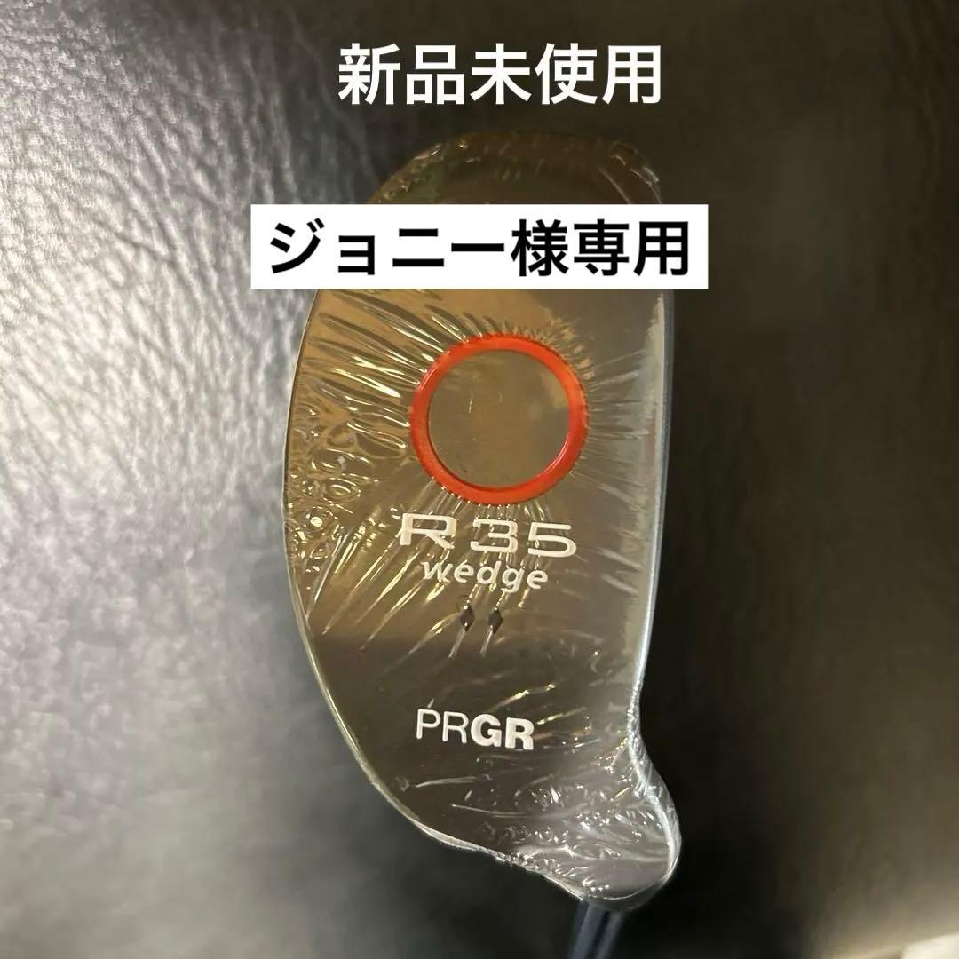 ジョニー商品【新品未使用】PRGR R35 wedgeチッパー