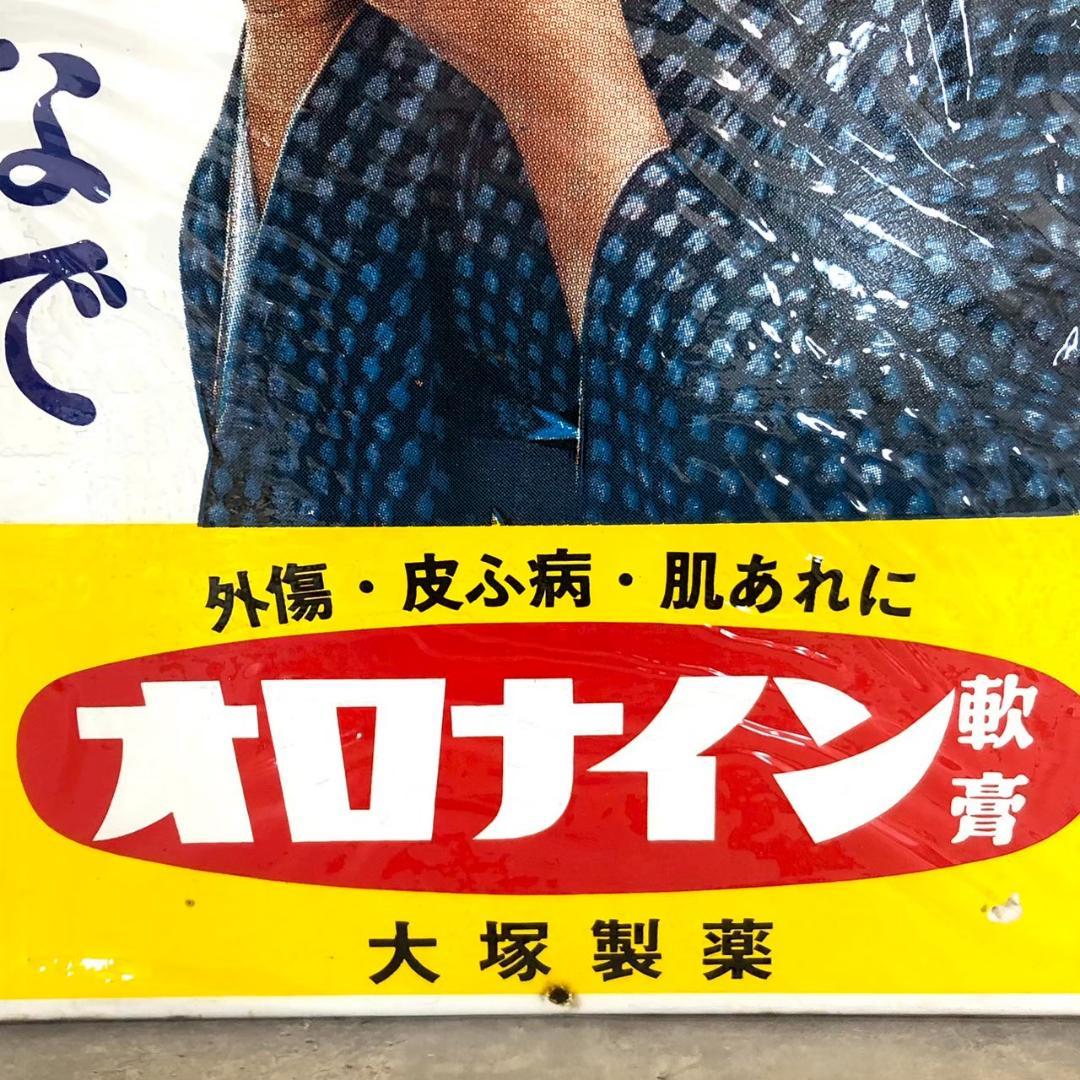 昭和レトロ 当時物 レア オロナイン ①大塚製薬 琺瑯 ホーロー看板 店頭看板
