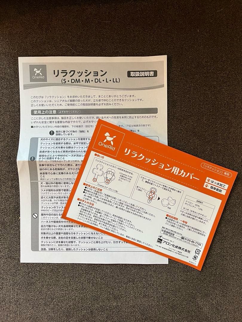 OneAid リラクッション 犬用 M ブラウン 撥水カバー付