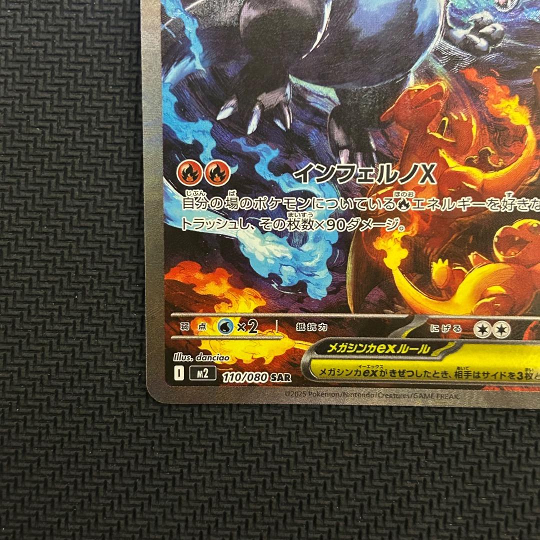 即日発送！　ポケモンカード　ポケカ　インフェルノX　メガリザードンex sar