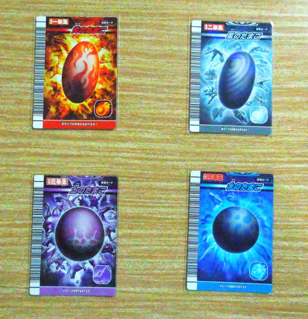 恐竜キング　たまごのカード　秘密のたまご・炎のたまご・草のたまご等　合計１１枚