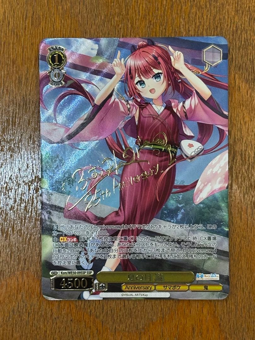 ヴァイスシュヴァルツ Key 25th 夏の月識SSPサイン サマポケ