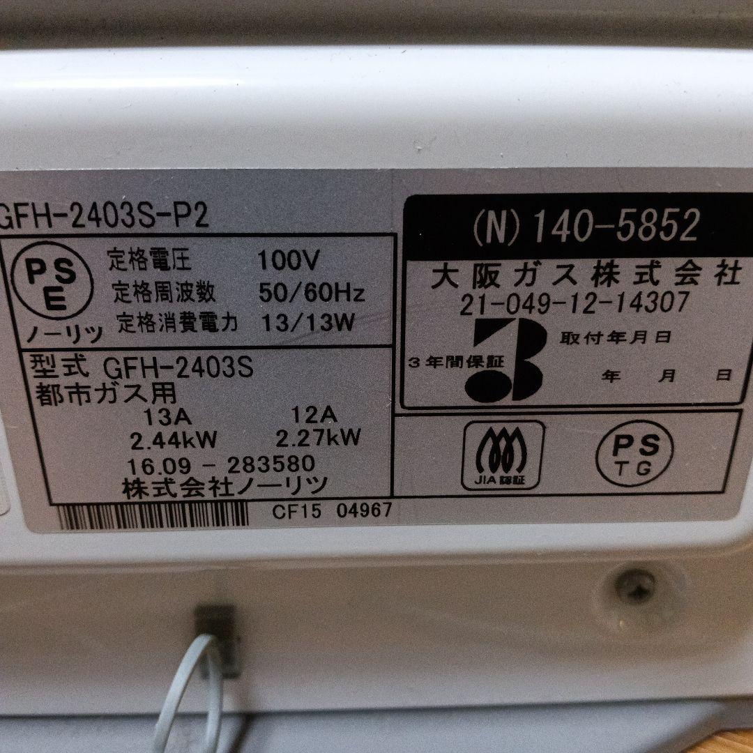 本日限定価格！当日発送！13AガスファンヒーターN140-5852 ガスホース付