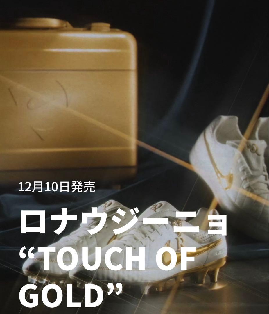 ロナウジーニョ　NIKE ティエンポ　Touch of GOLD 26cm