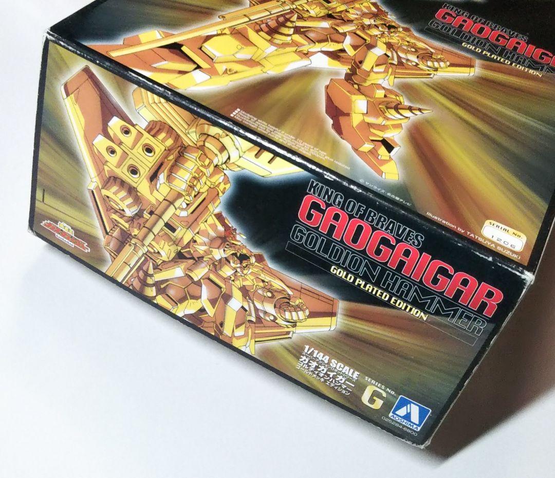 アオシマ 1/144 ガオガイガー ゴルディオンハンマー メッキ プラモデル
