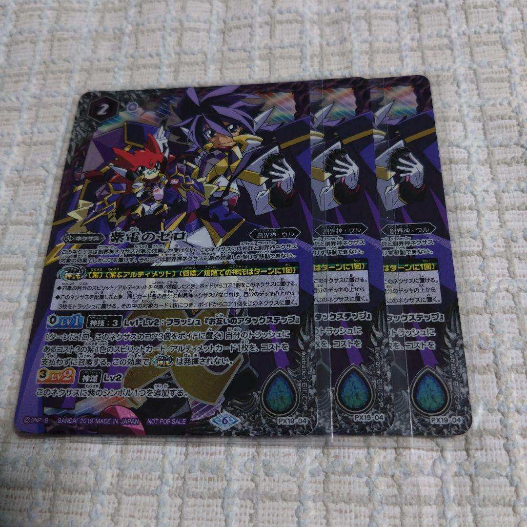 紫電のゼロ 3枚　s5t