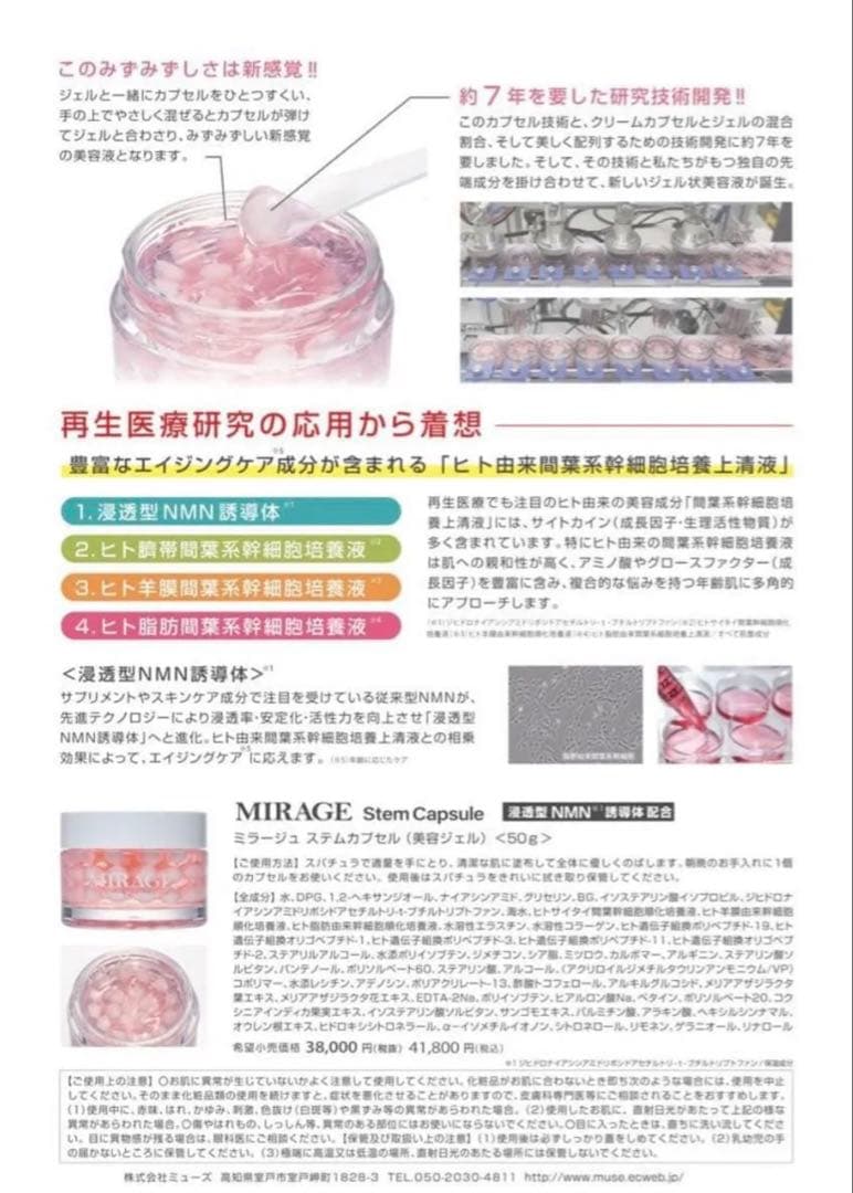 ✨冬限定価格✨ミラージュステムカプセル (美容ジェル) 浸透型NMN 誘導体4点