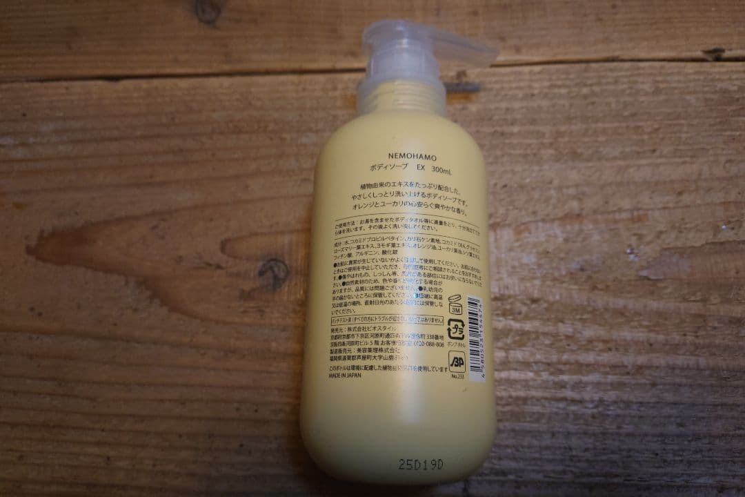 NEMOHAMO バスアメニティセット ネモハモ ヘアケア ボディケア