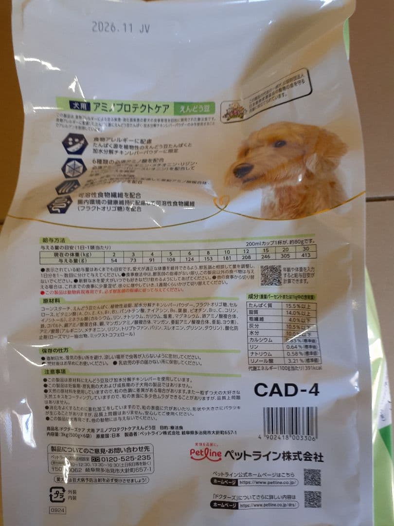 おみゆ様ドクターズケア犬用療法食アミノプロテクトケアえんどう豆3kg×2袋