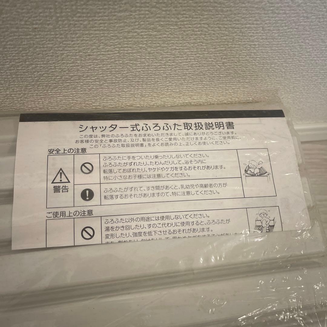 シャッター式ふろふた ホワイト