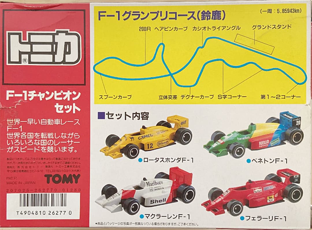 トミカF1チャンピオンセットF-1GRAND PRIX IN JAPAN