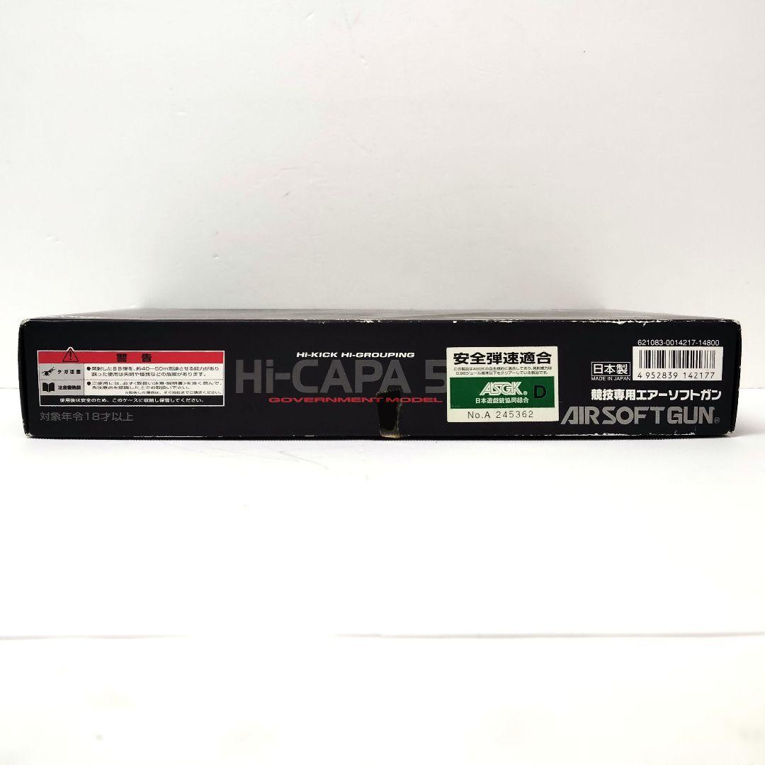 東京マルイ　ハイキャパ5.1　ガバメントモデル　ソフトエアガン　ガスブローバック