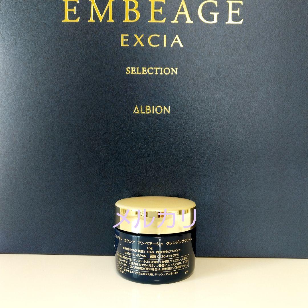 ALBION エクシア アンベアージュ クレンジング 15g×6