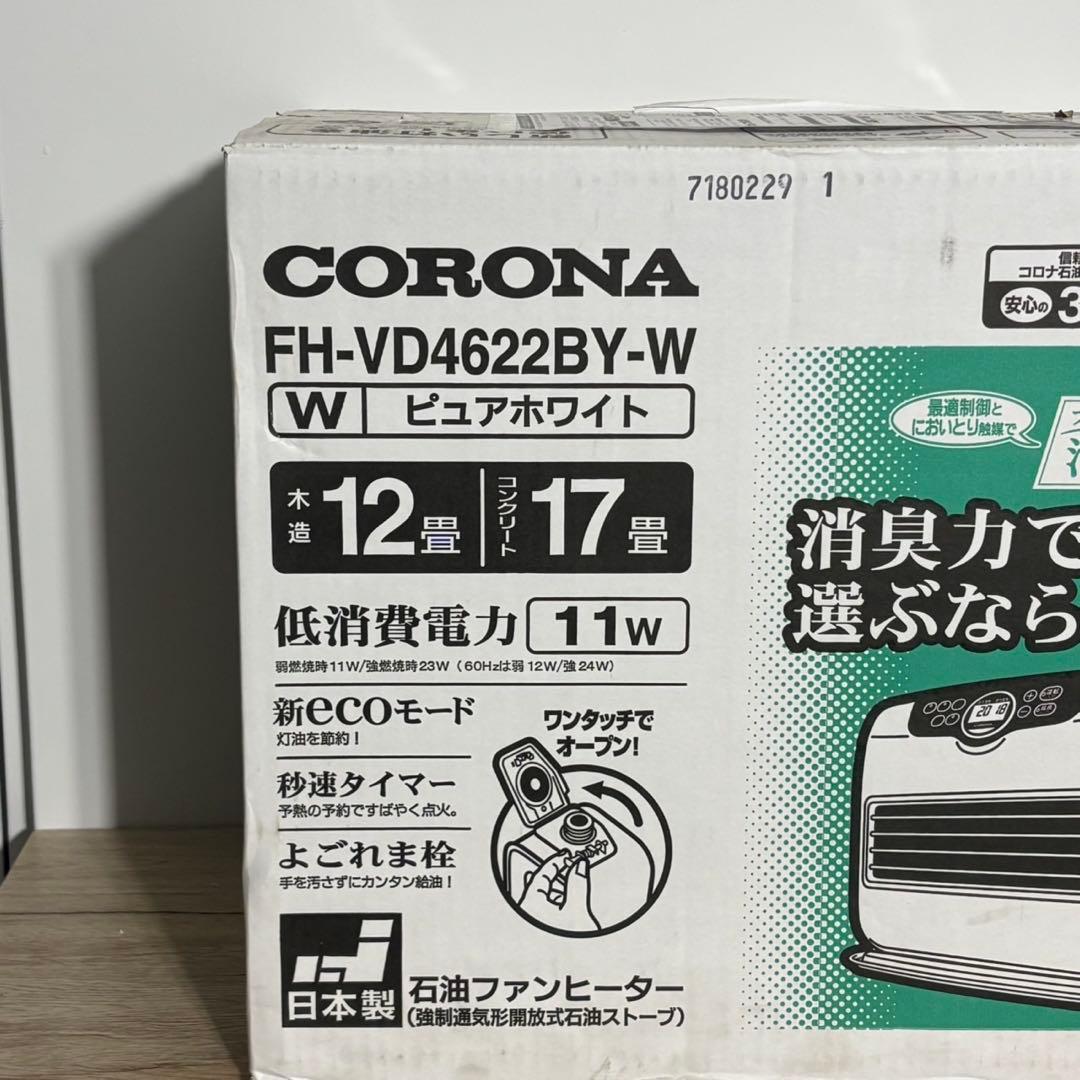 ★未開封品 CORONA 石油ファンヒーター 7.2L FH-VD4622BY