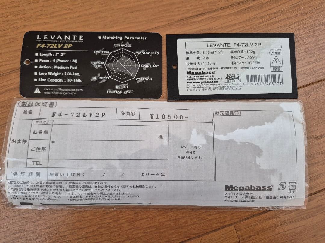 メガバス　レヴァンテ　F4-72LV 2P 極美品