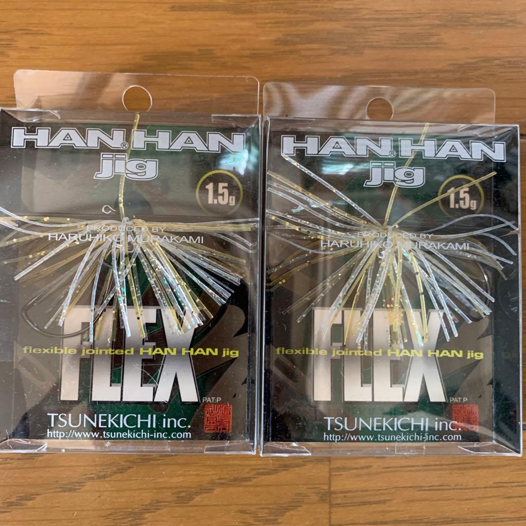 値下げ　常吉　ツネキチ　ハンハンジグフレックス新品未開封16個セット