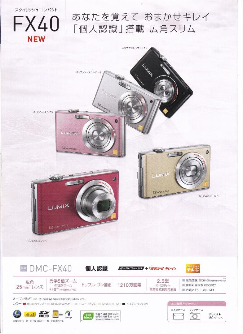 LUMIX★DMC-FX40⭕️安心の実働品★5倍ズーム1210万画素