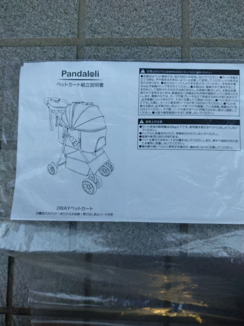 Pandaloli ペットカート グレー