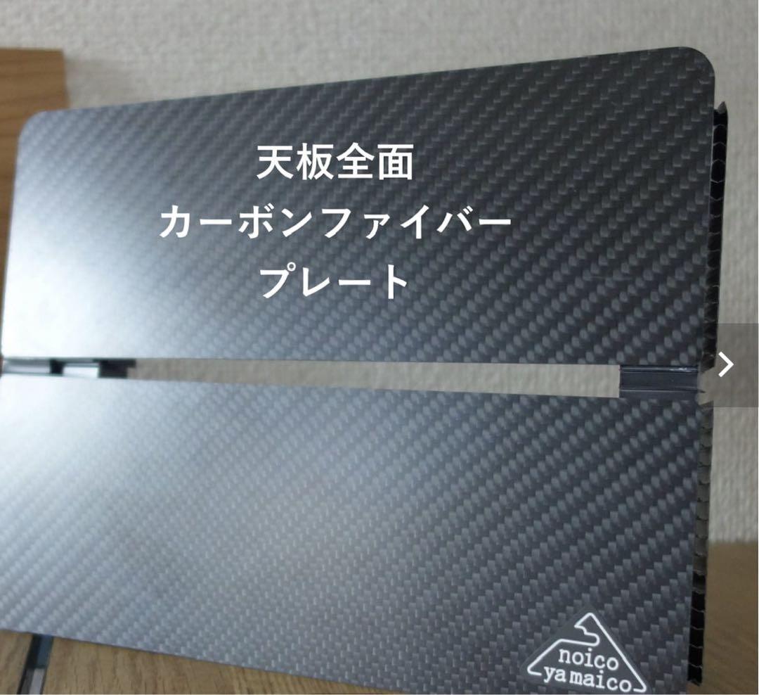 ノイコヤマイコ　カーボン　テーブル　mini carbo2 plain