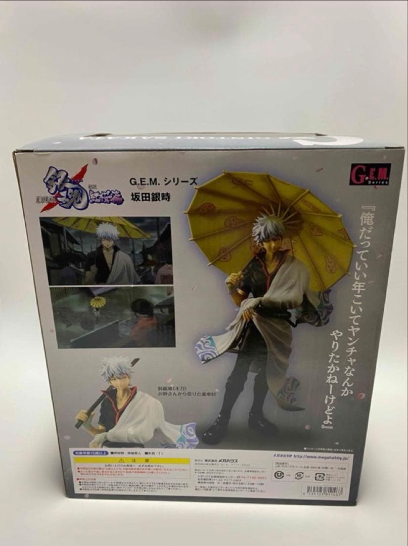銀魂 G.E.M 坂田銀時 フィギュア 和装 傘ver