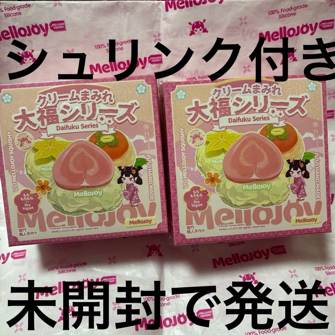 mellojoyスクイーズ大福シリーズ未開封2個セット①