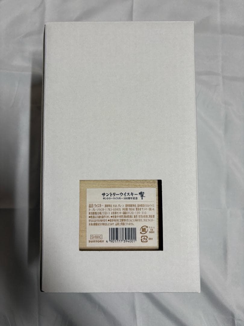 サントリーウイスキー 響 100周年記念ボトル 700ml 未開封 箱・冊子付き
