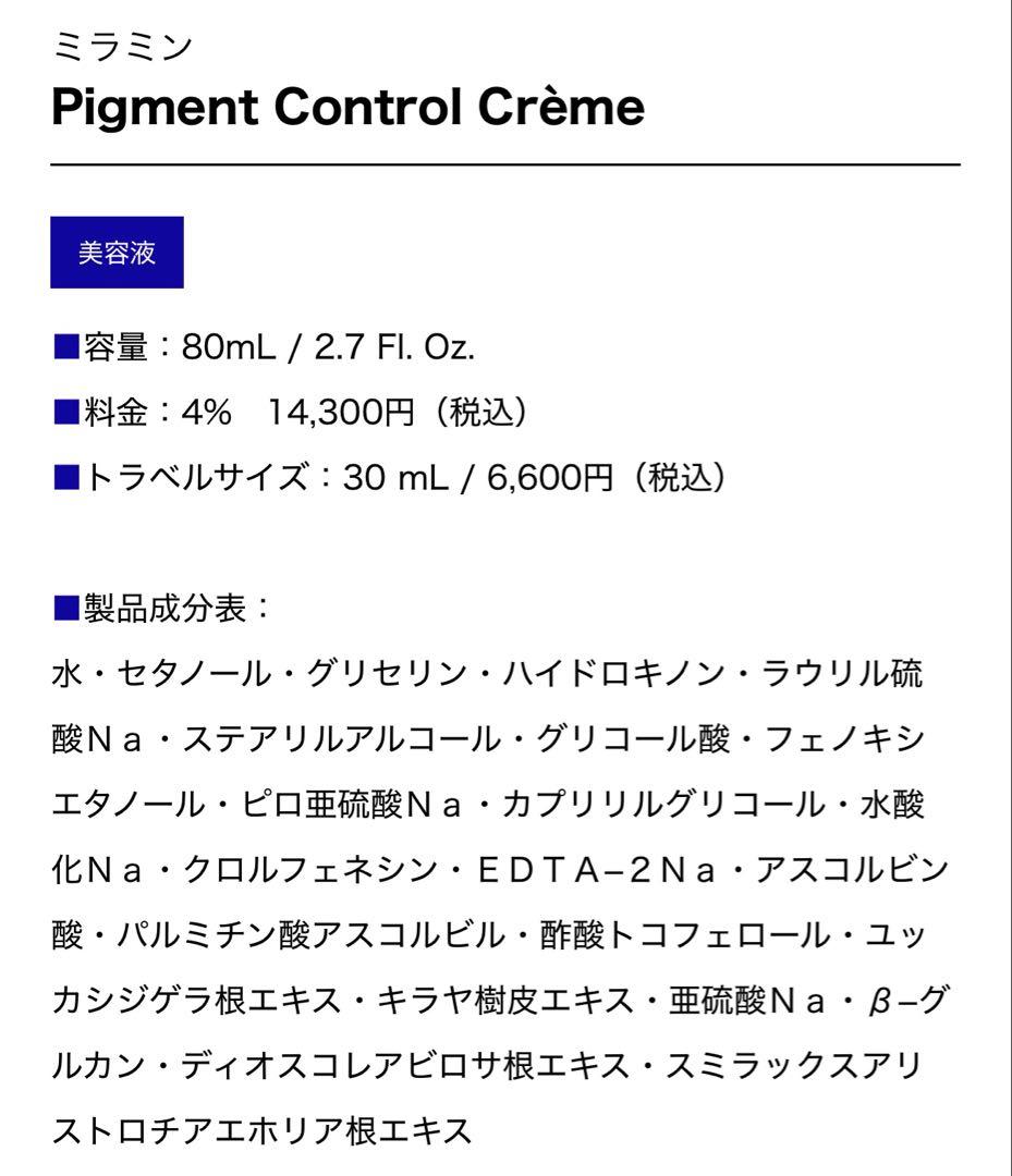 残り２点✨新品✨特別価格✨ゼオスキン　ミラミン 4% ZO SKIN