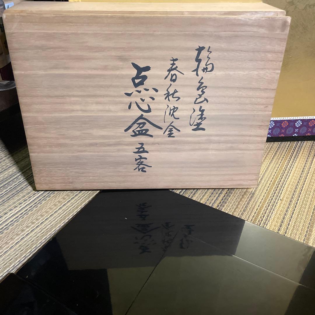 たくろう美品　輪島塗 沈金黒塗 点心盆 卓上膳 5客 共箱 共布付