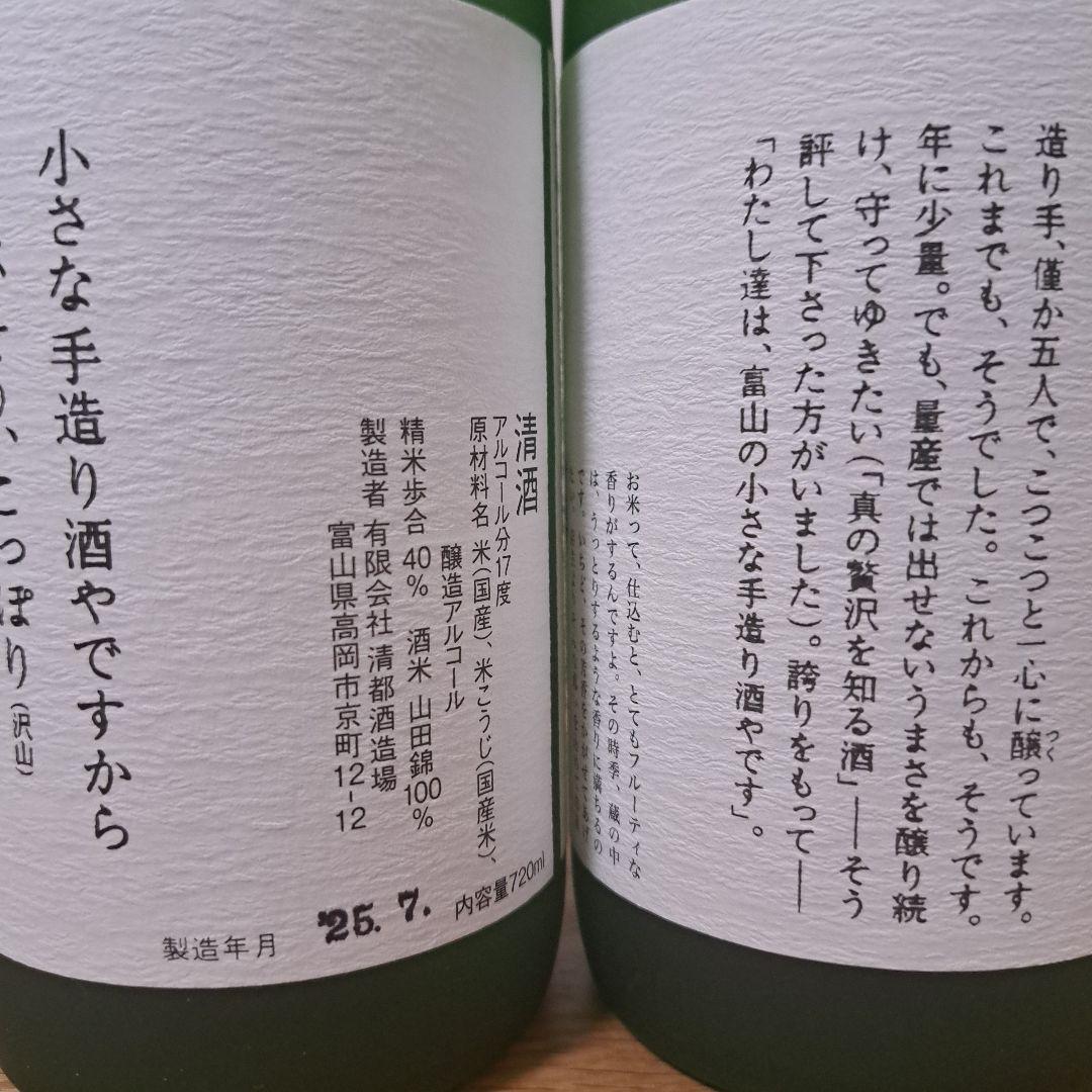 勝駒　大吟醸　2025年 7月詰 720ml 2本